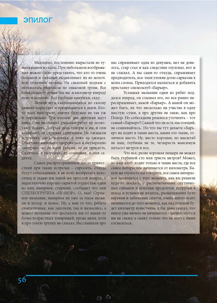 Вестник Барьера No1(34)_февраль 2014_Page_56